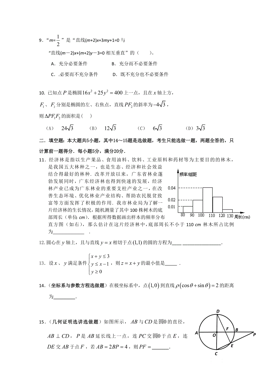 广东省湛江一中2012届高三12月月考试题（数学文）.doc_第2页