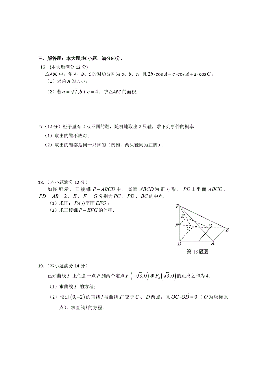 广东省湛江一中2012届高三12月月考试题（数学文）.doc_第3页