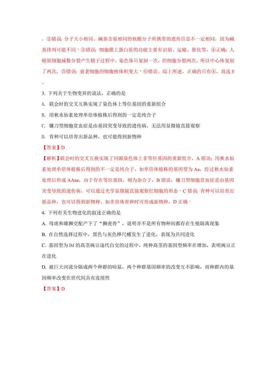 河北省五个一联盟（邯郸一中石家庄一中张家口一中保定一中唐山一中）2018届高三上学期第二次模拟考试生物试题 WORD版含解析.doc_第2页