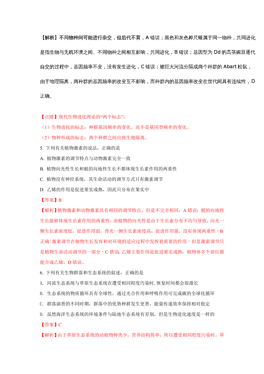 河北省五个一联盟（邯郸一中石家庄一中张家口一中保定一中唐山一中）2018届高三上学期第二次模拟考试生物试题 WORD版含解析.doc_第3页