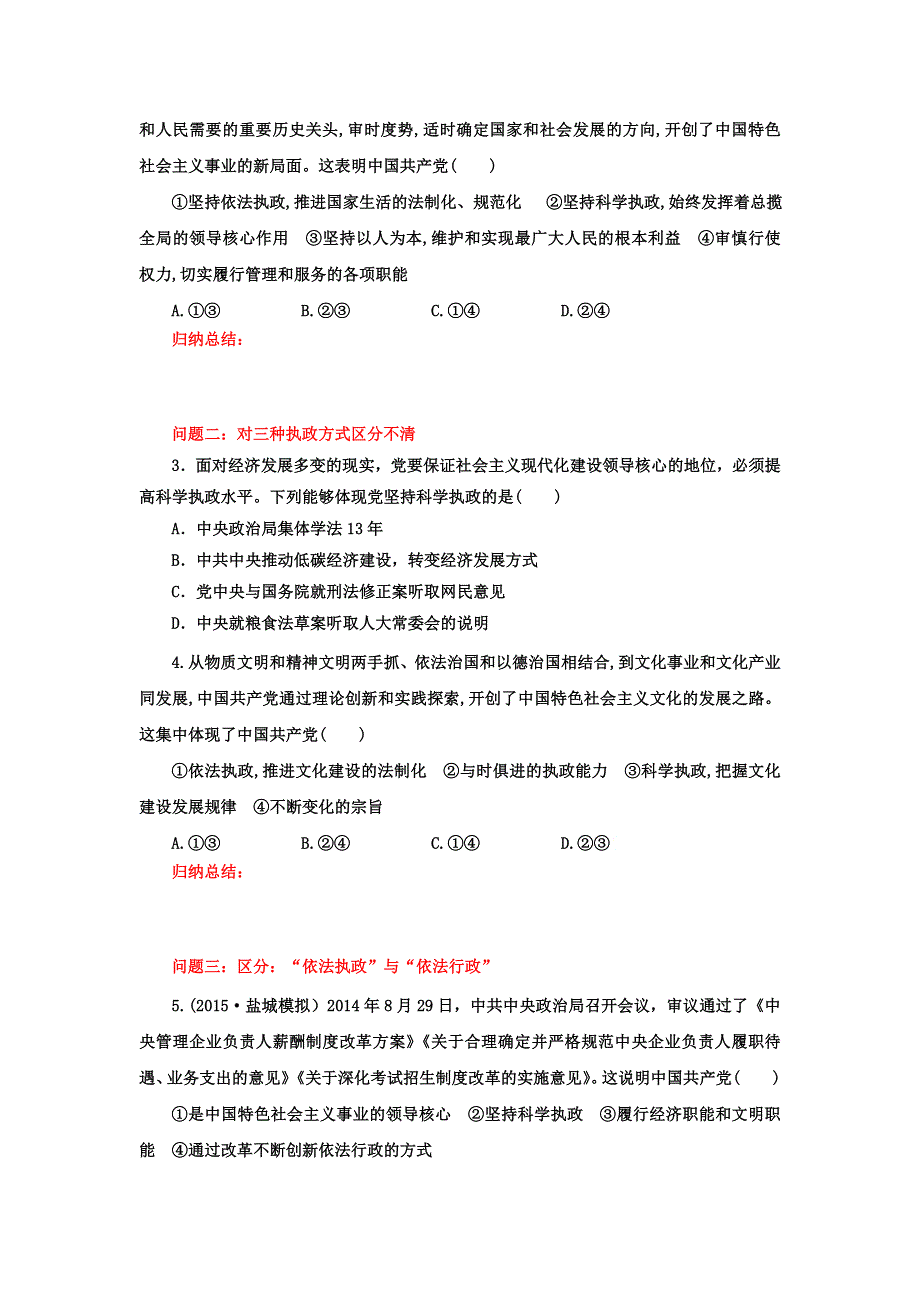 《名校推荐》山西省忻州市第一中学2017届高考政治一轮复习教案第23讲我国的政党制度（学生版） .doc_第2页