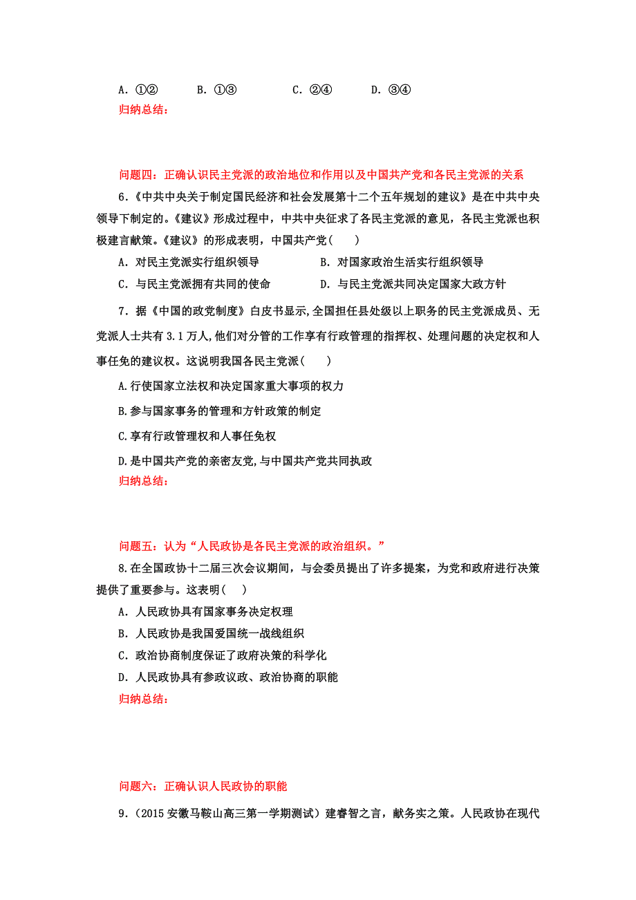 《名校推荐》山西省忻州市第一中学2017届高考政治一轮复习教案第23讲我国的政党制度（学生版） .doc_第3页