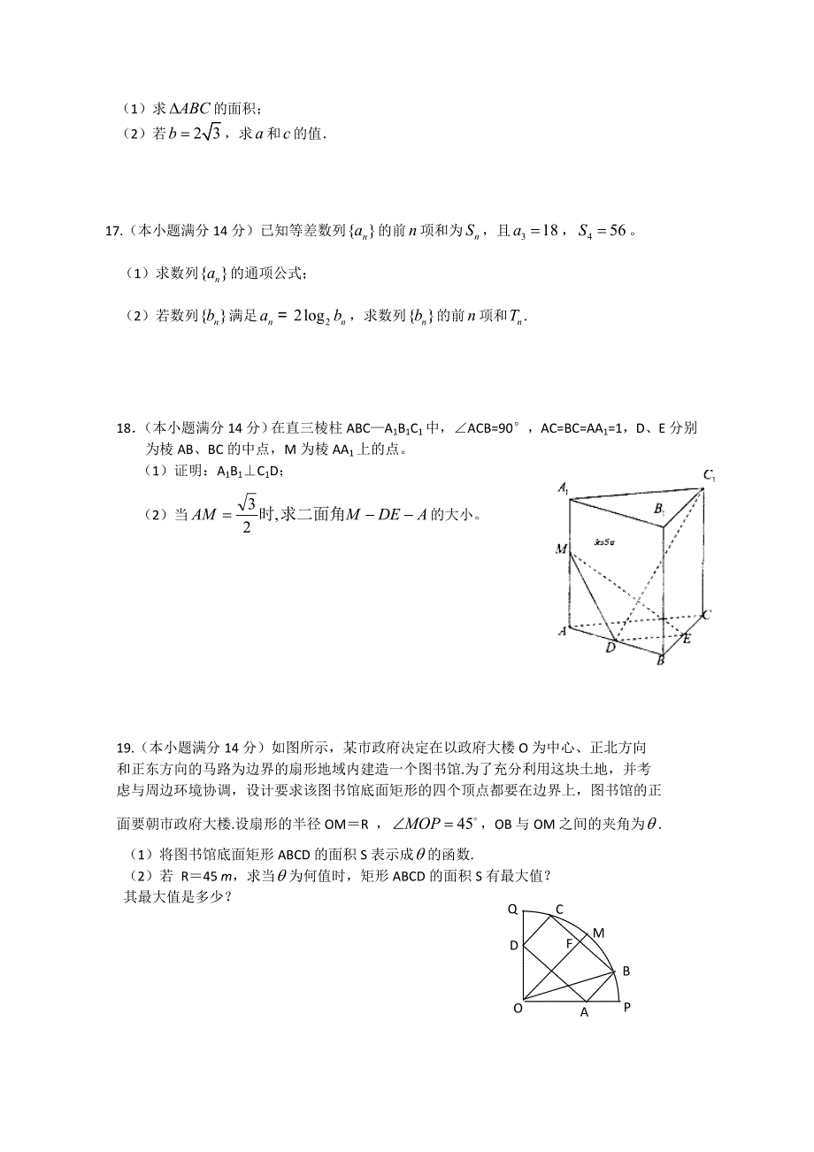 广东省湛江一中2012届高三12月月考试题（数学理）.doc_第3页