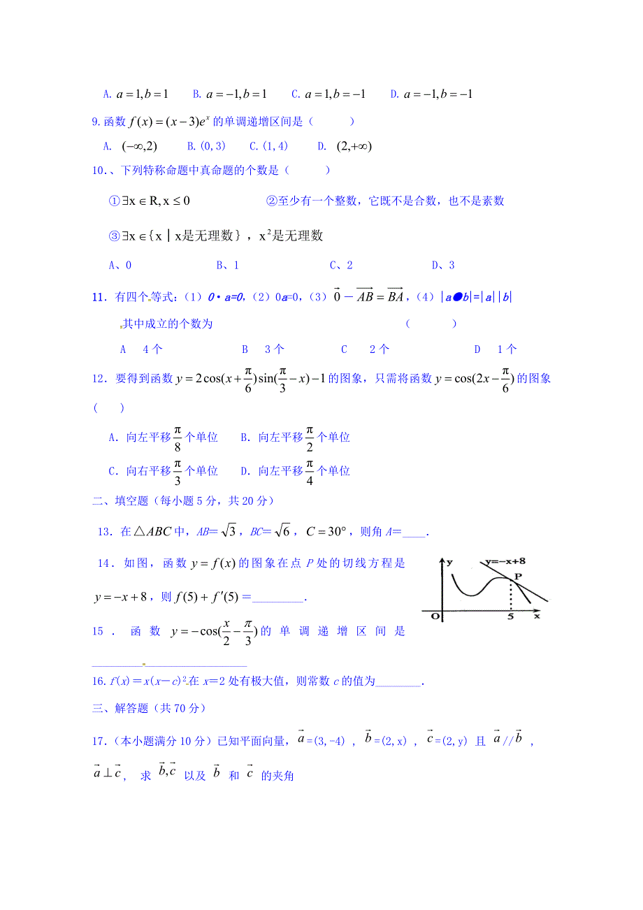 吉林省汪清县第六中学2016届高三上学期期中考试数学（文）试题 WORD版含答案.doc_第2页