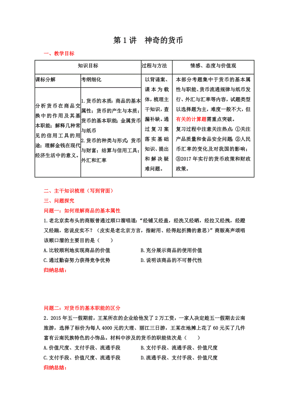 《名校推荐》山西省忻州市第一中学2017届高考政治一轮复习教案第1讲神奇的货币（学生版） .doc_第1页