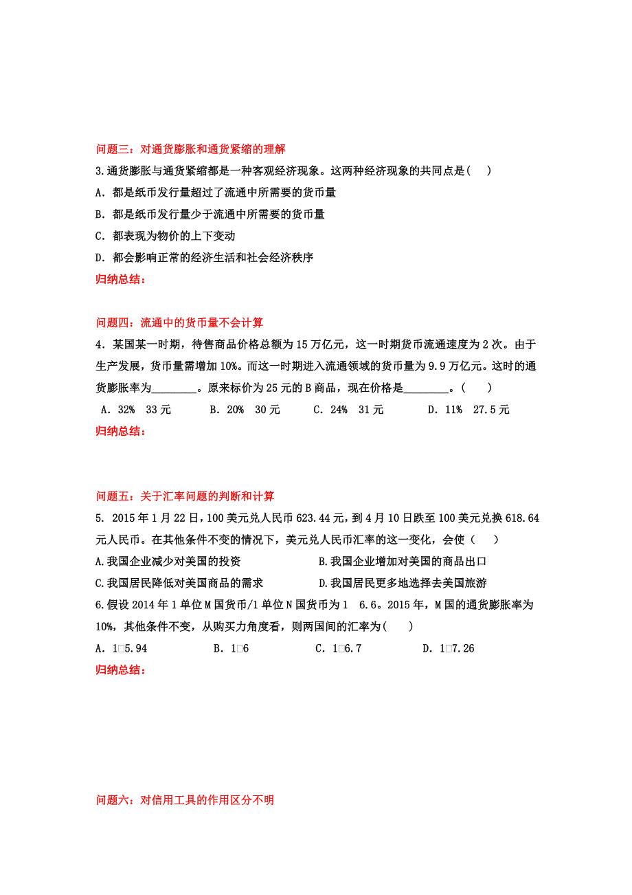 《名校推荐》山西省忻州市第一中学2017届高考政治一轮复习教案第1讲神奇的货币（学生版） .doc_第2页