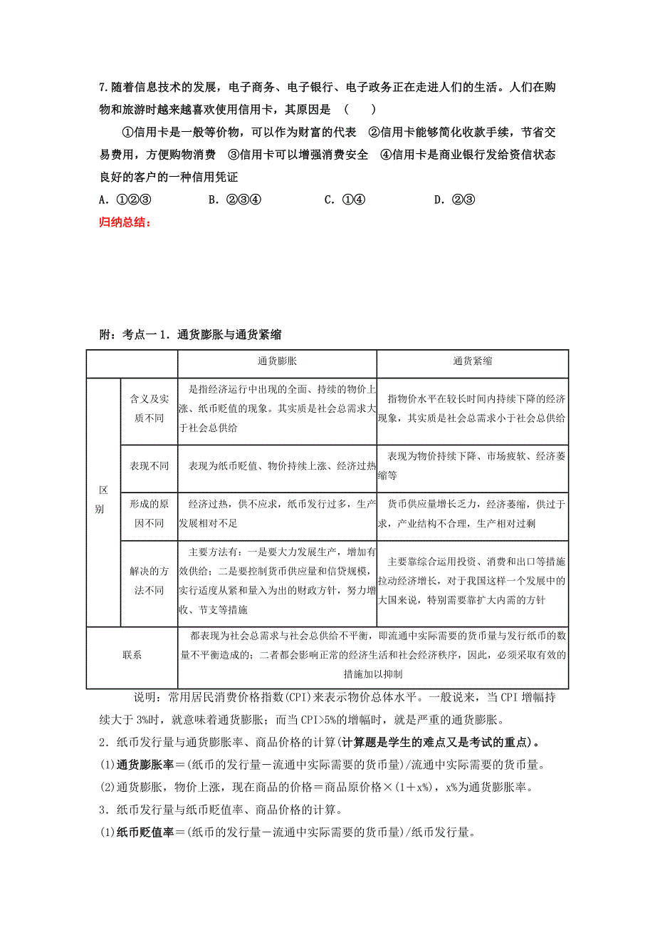 《名校推荐》山西省忻州市第一中学2017届高考政治一轮复习教案第1讲神奇的货币（学生版） .doc_第3页