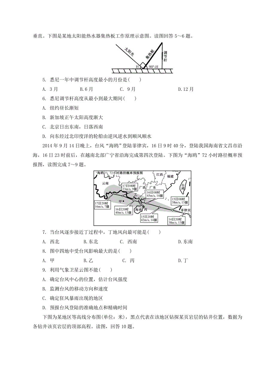 内蒙古集宁一中（西校区）2021届高三地理上学期第一次月考试题.doc_第2页