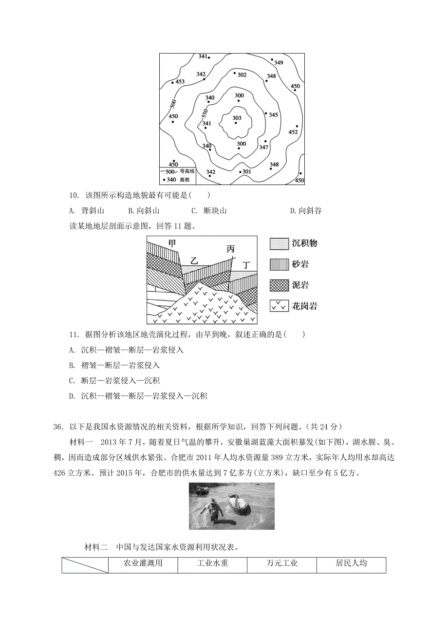 内蒙古集宁一中（西校区）2021届高三地理上学期第一次月考试题.doc_第3页