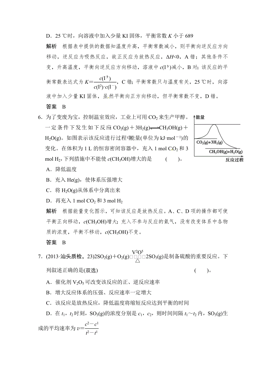 2014届高考化学二轮专题复习训练：上篇-专题6 化学反应速率和化学平衡 WORD版含解析.doc_第3页