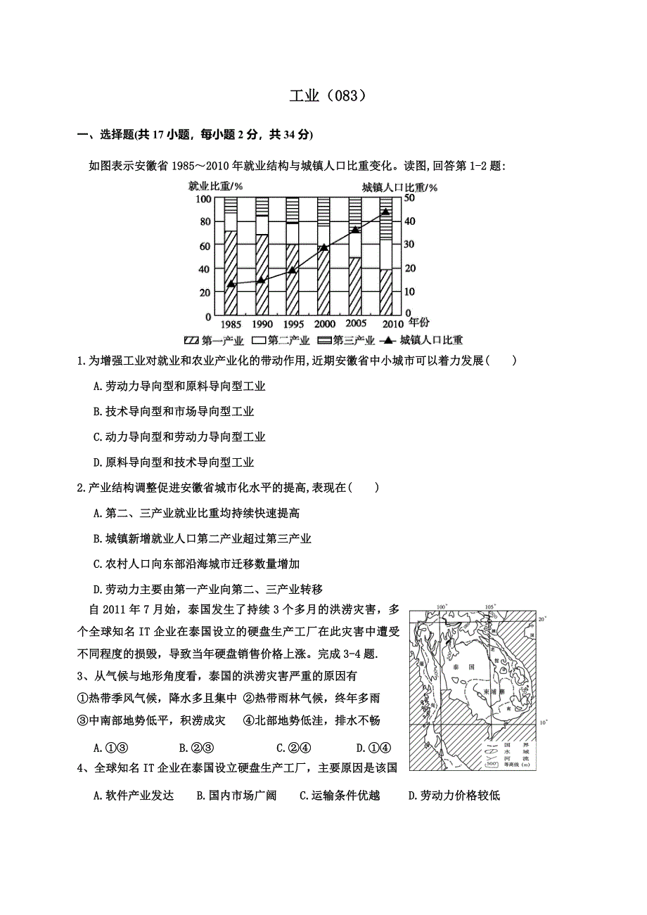 《名校推荐》山西省忻州市第一中学2017届高考地理一轮复习考练：必修二第一章 工业 WORD版含答案.doc_第1页