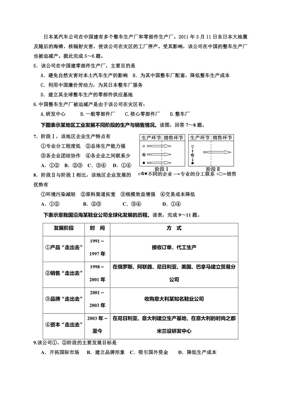 《名校推荐》山西省忻州市第一中学2017届高考地理一轮复习考练：必修二第一章 工业 WORD版含答案.doc_第2页