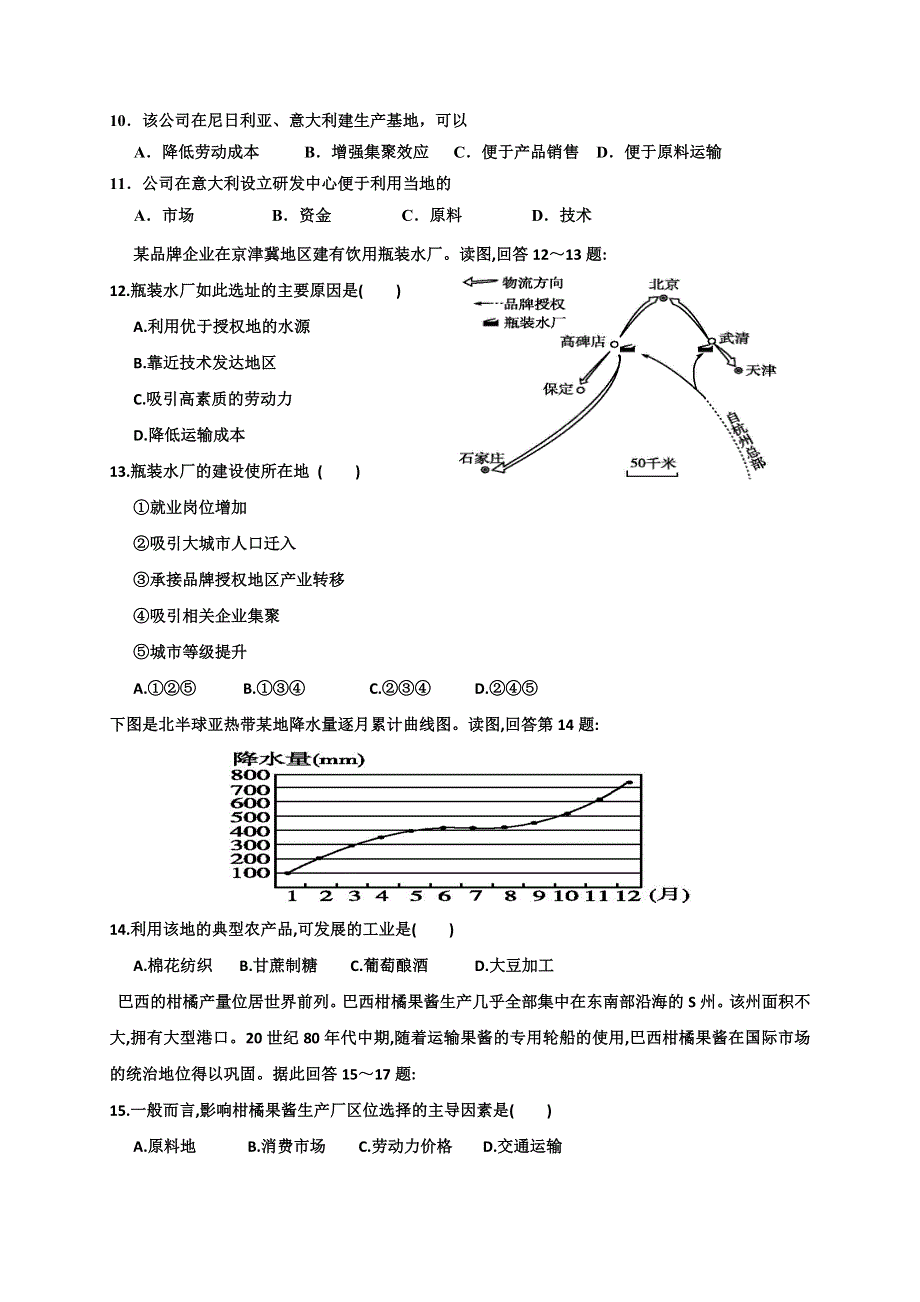 《名校推荐》山西省忻州市第一中学2017届高考地理一轮复习考练：必修二第一章 工业 WORD版含答案.doc_第3页