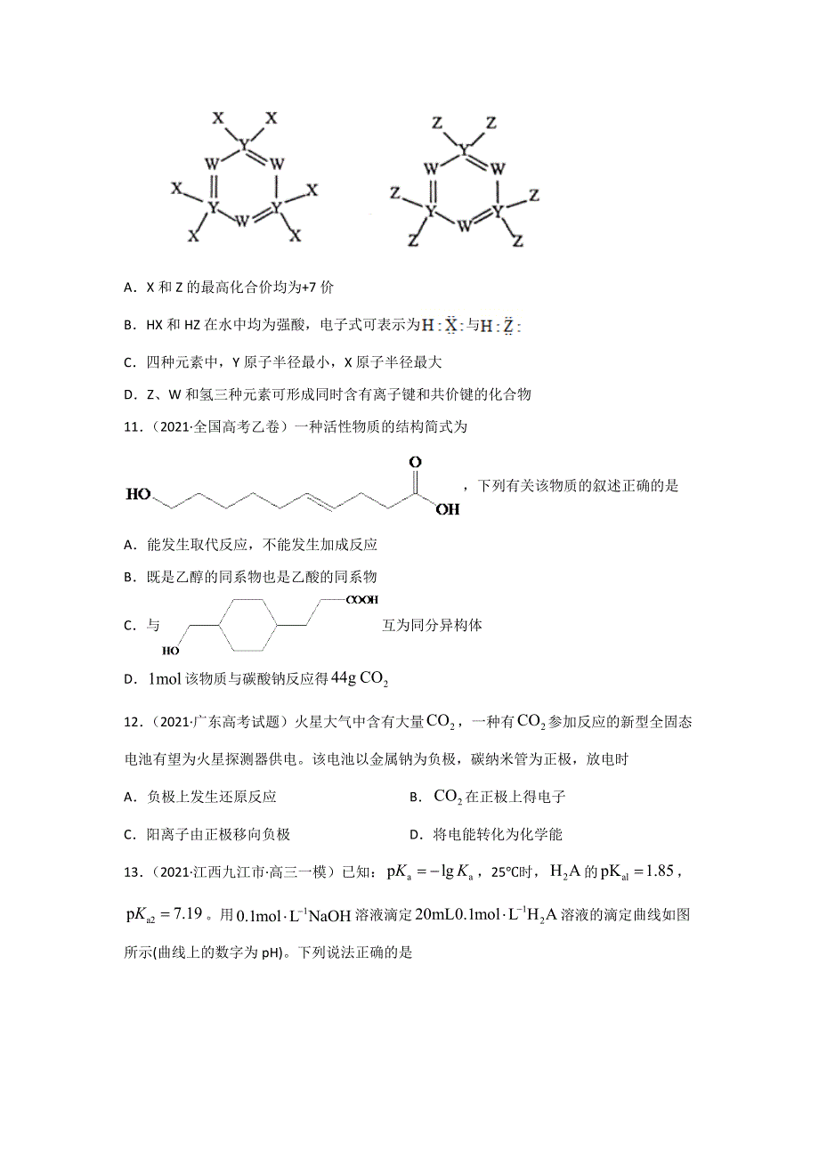 贵州省罗甸弘伟学校2022届高三上学期全程模拟训练八化学（全国甲卷） WORD版含答案.doc_第2页