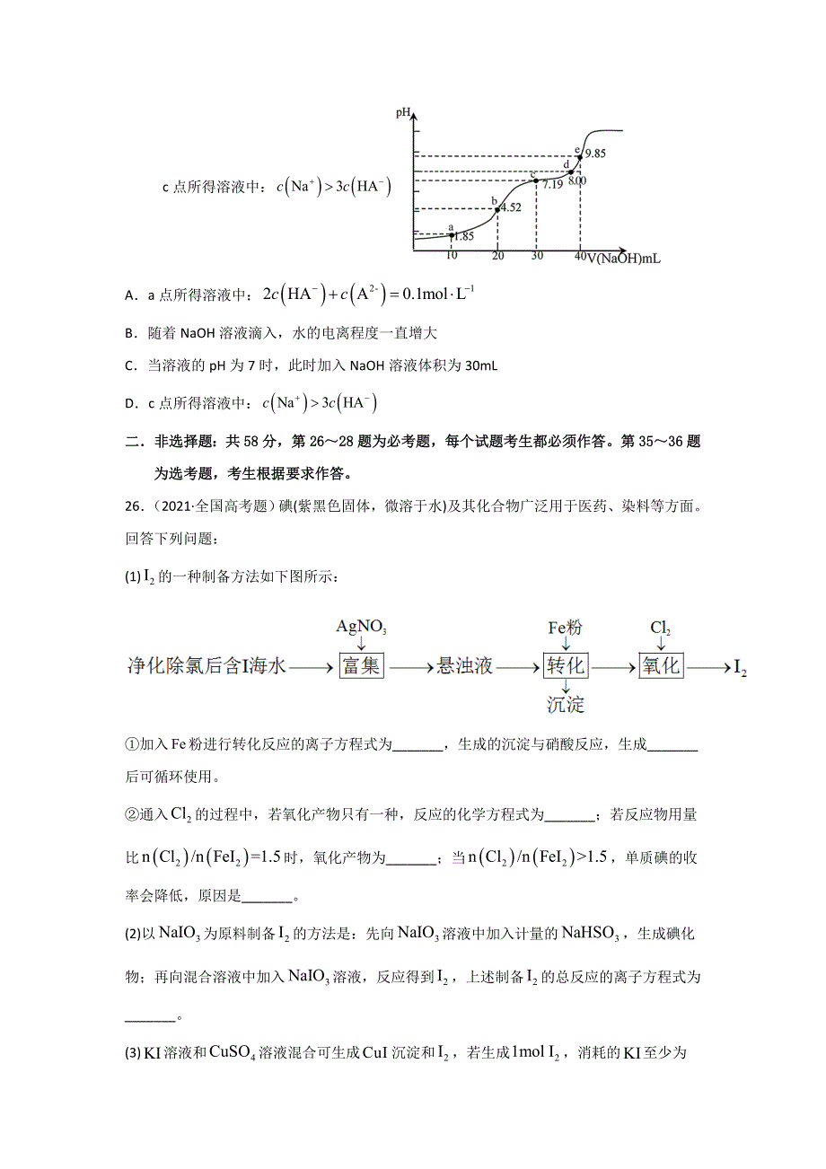 贵州省罗甸弘伟学校2022届高三上学期全程模拟训练八化学（全国甲卷） WORD版含答案.doc_第3页