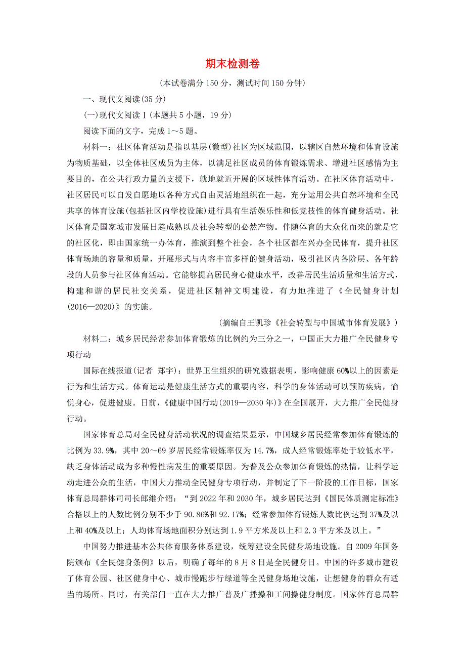 2020-2021学年新教材高中语文 期末检测卷（含解析）新人教版必修下册.doc_第1页