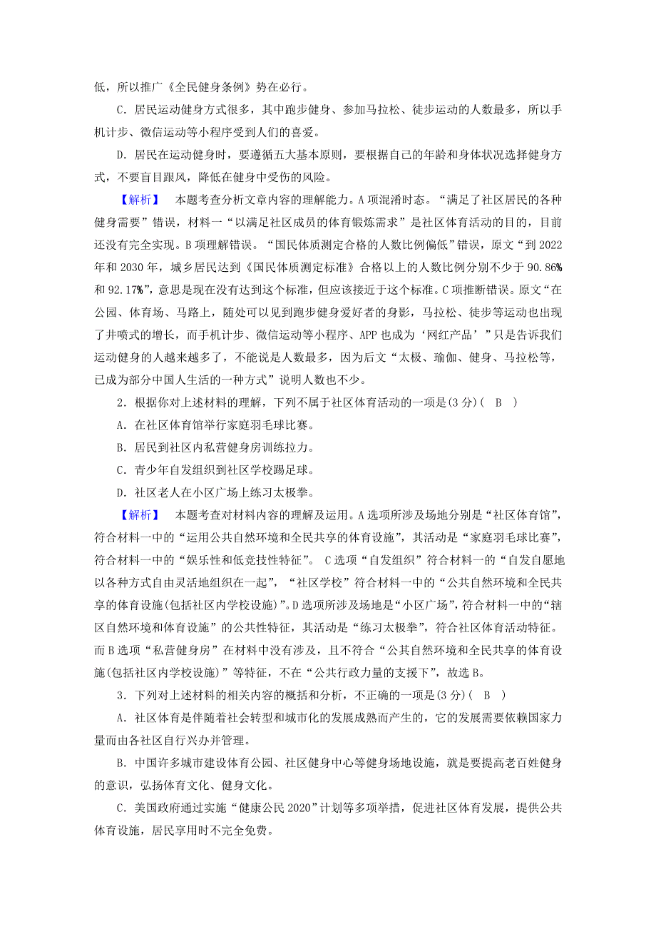 2020-2021学年新教材高中语文 期末检测卷（含解析）新人教版必修下册.doc_第3页