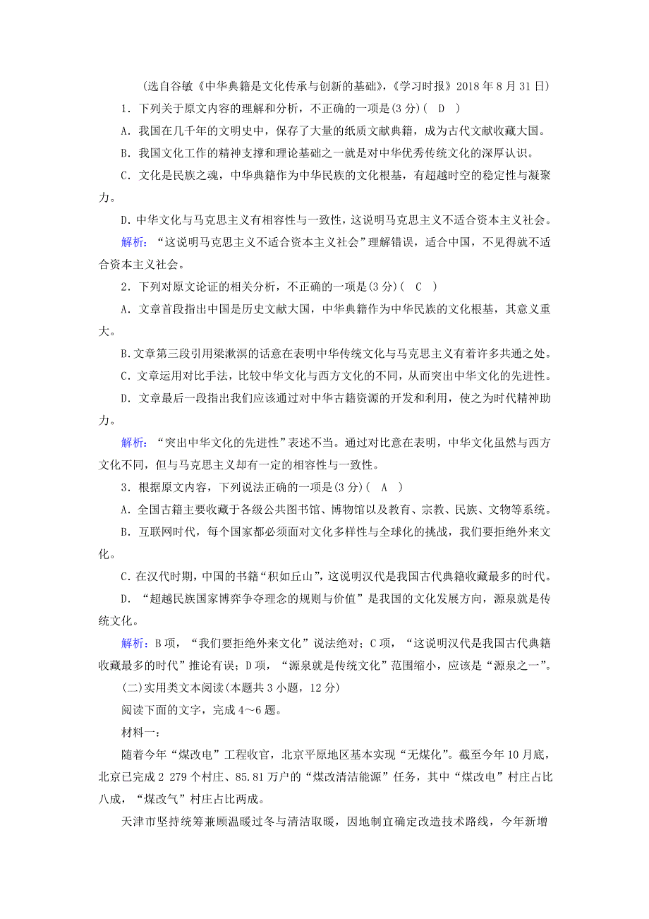 2020-2021学年新教材高中语文 期中测试卷（含解析）部编版必修上册.doc_第2页