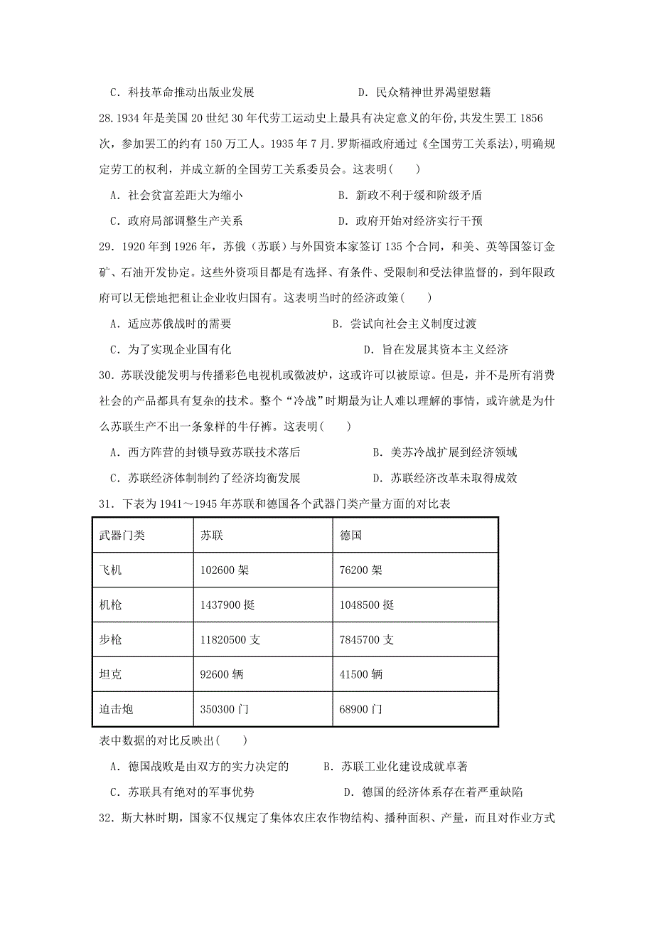 内蒙古集宁一中（西校区）2021届高三历史上学期第二次月考试题.doc_第2页