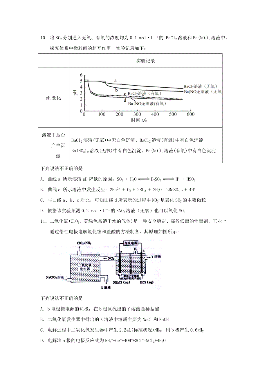 贵州省罗甸弘伟学校2021届高三化学第三轮冲刺训练题六.doc_第2页