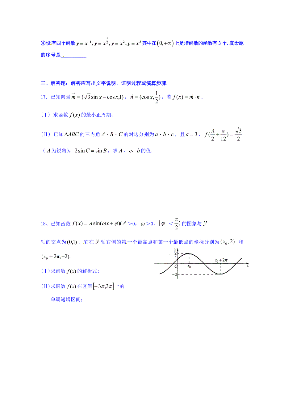 吉林省汪清县第六中学2016届高三上学期期中考试数学（理）试题 WORD版含答案.doc_第3页