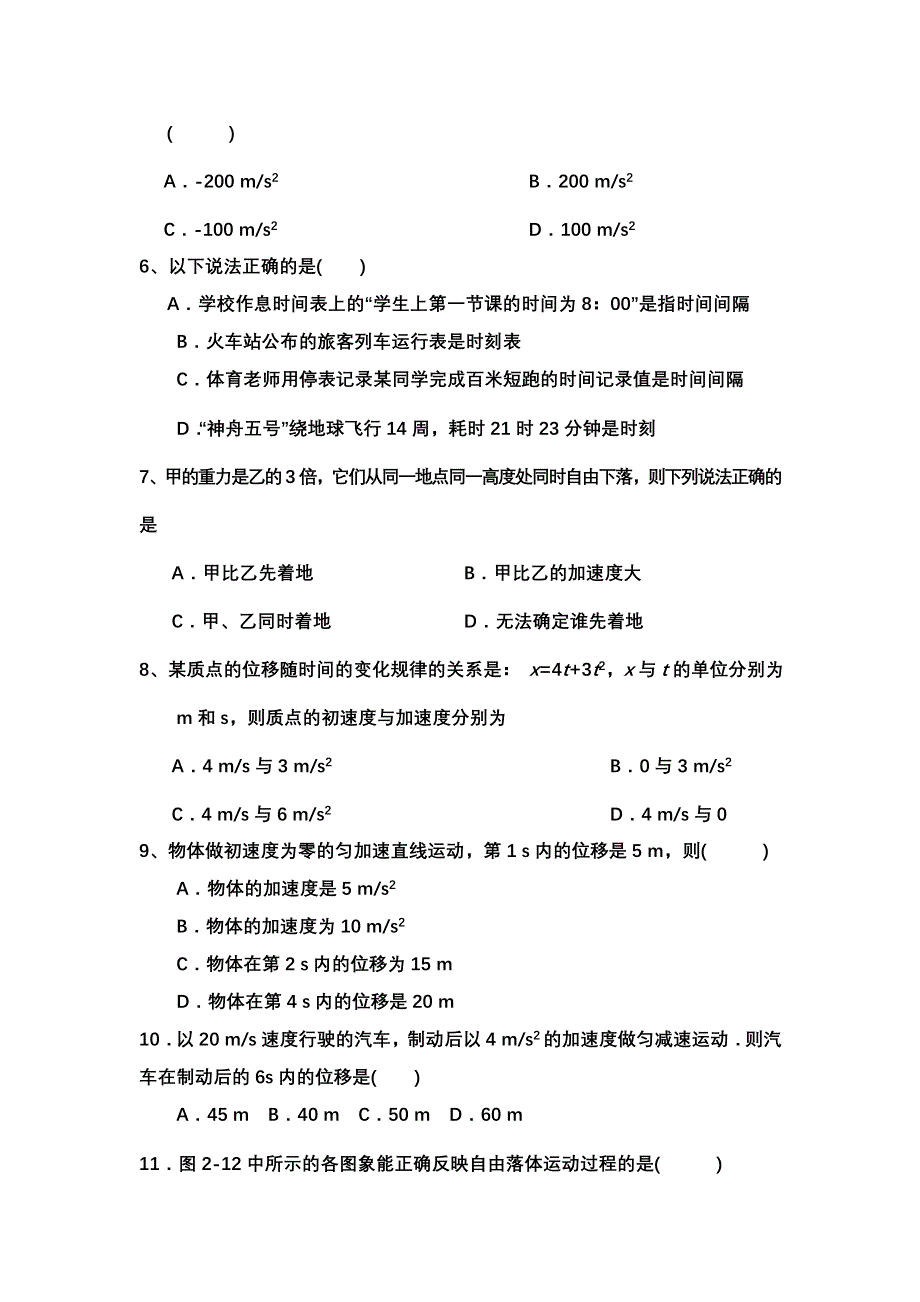 山东省聊城四中2012-2013学年高一上学期期中考试物理试题（7-14班无答案）.doc_第2页