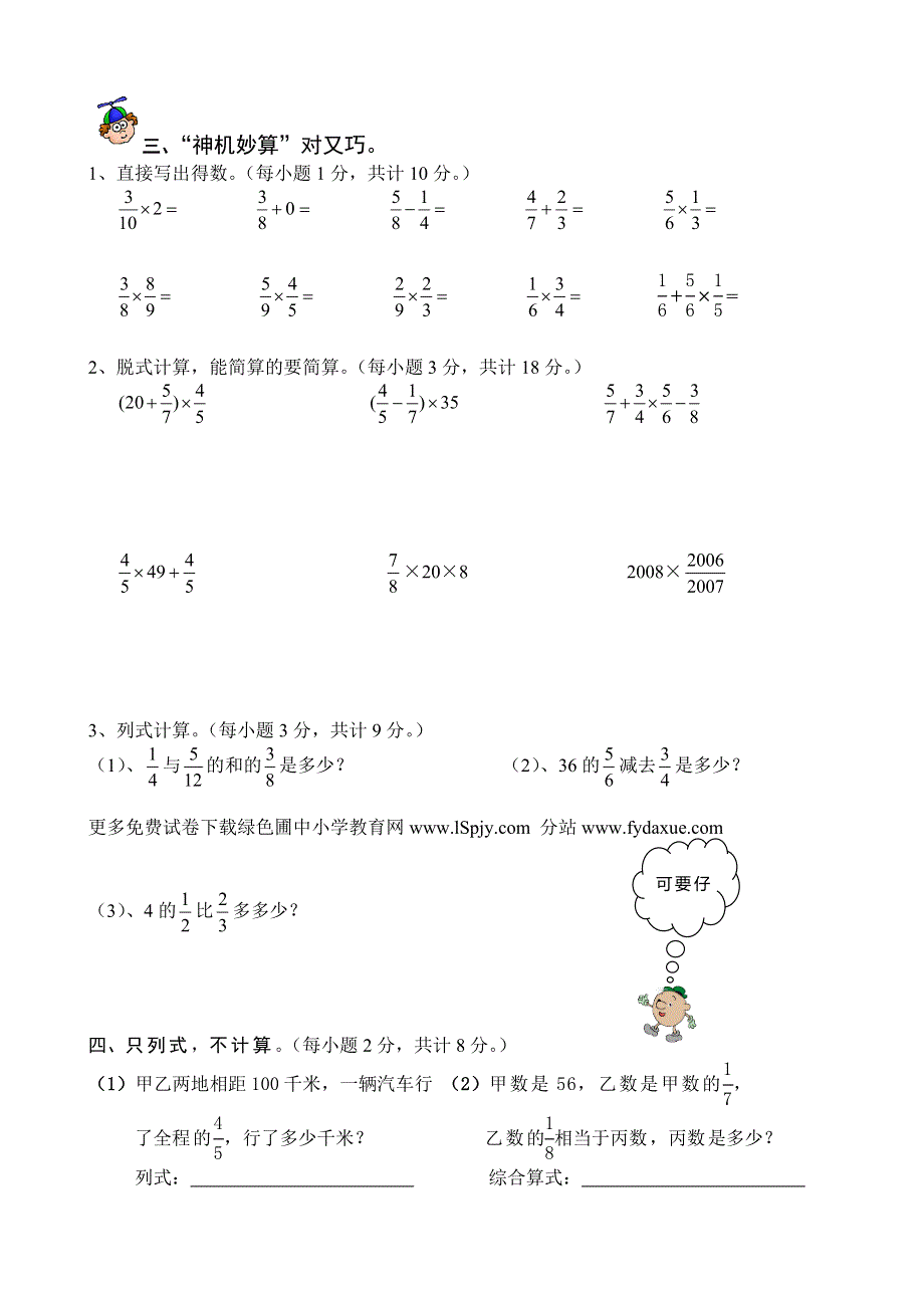 北师大版小学六年级数学上学期第一单元试题.doc_第2页