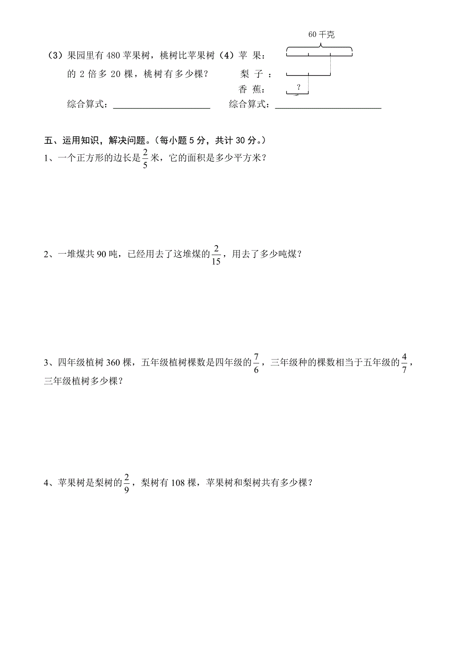 北师大版小学六年级数学上学期第一单元试题.doc_第3页