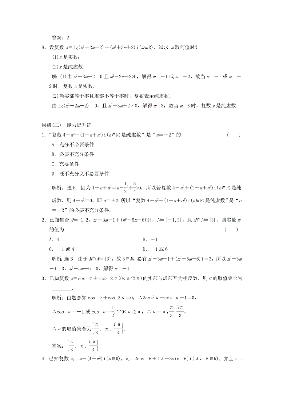 2022秋新教材高中数学 课时跟踪检测（十四）数系的扩充和复数的概念 新人教A版必修第二册.doc_第2页