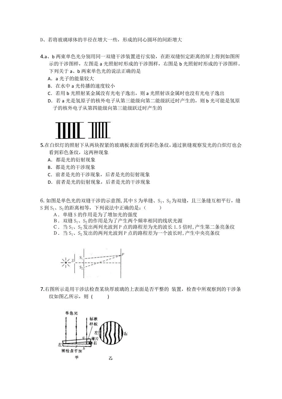 《独家》内蒙古新人教版物理高三单元知识点测试86：《光的干涉》.doc_第2页