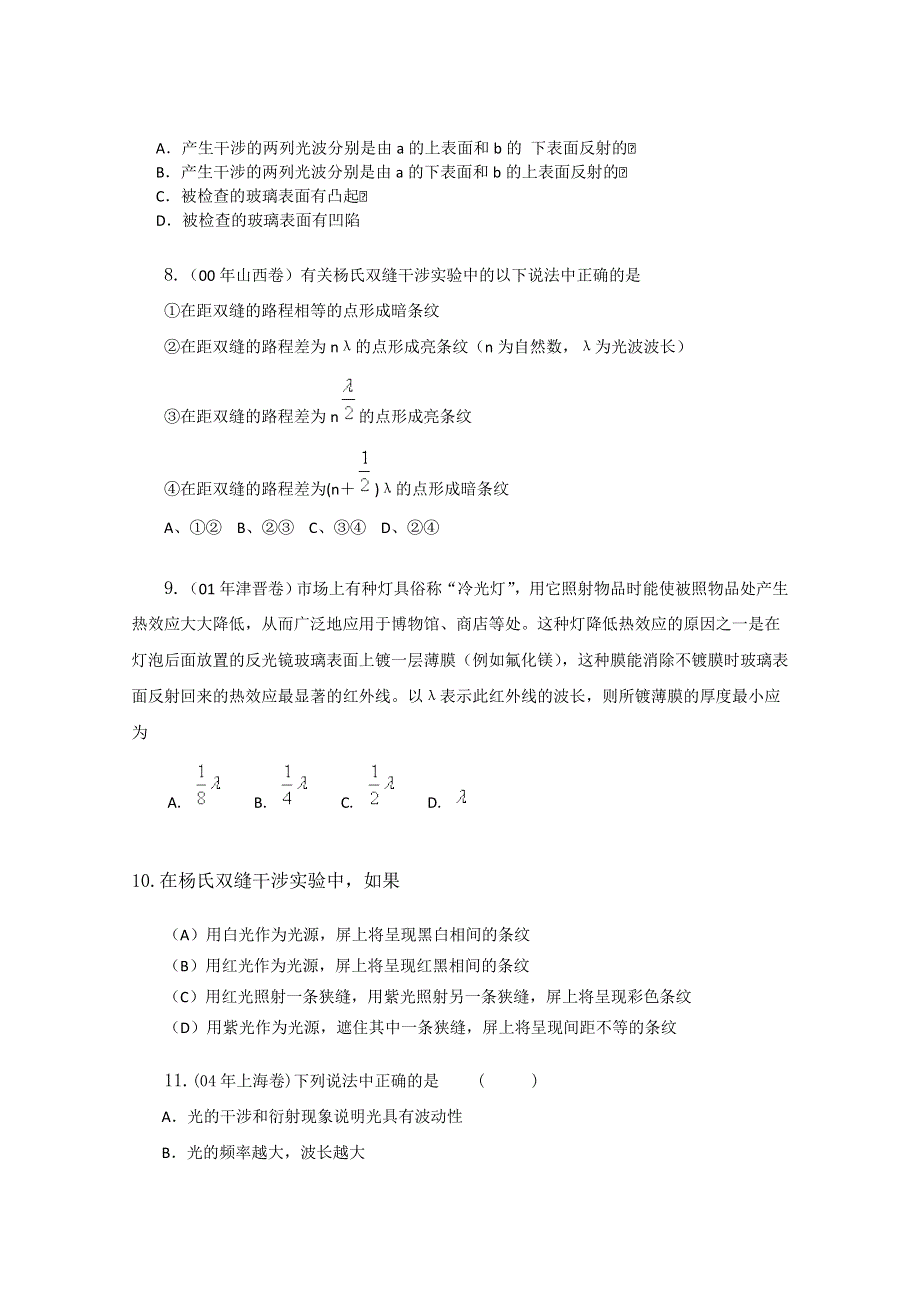 《独家》内蒙古新人教版物理高三单元知识点测试86：《光的干涉》.doc_第3页