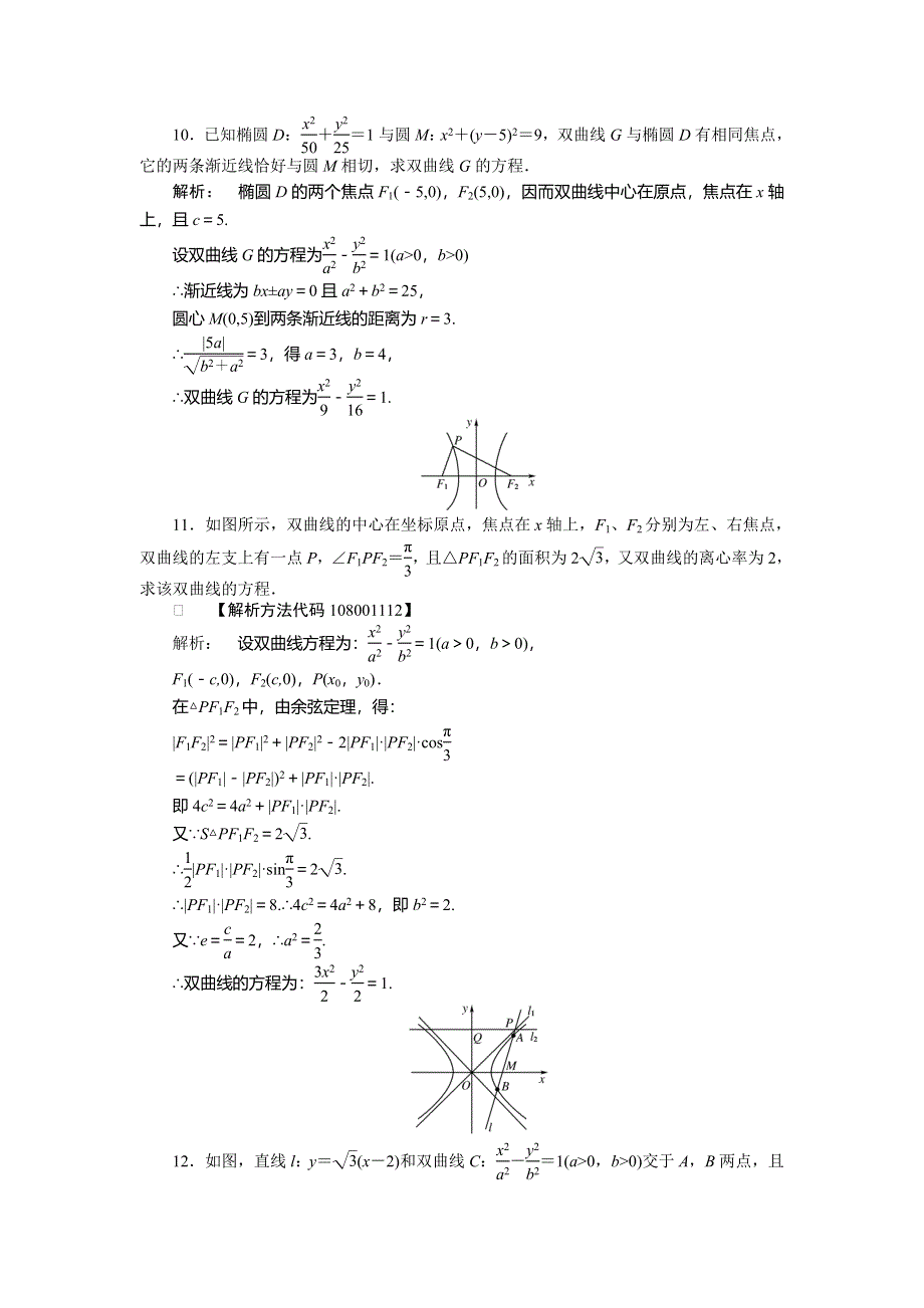 2012高三一轮（人教A版）数学(文)线下作业：第八章 第6课时　双曲线.doc_第3页