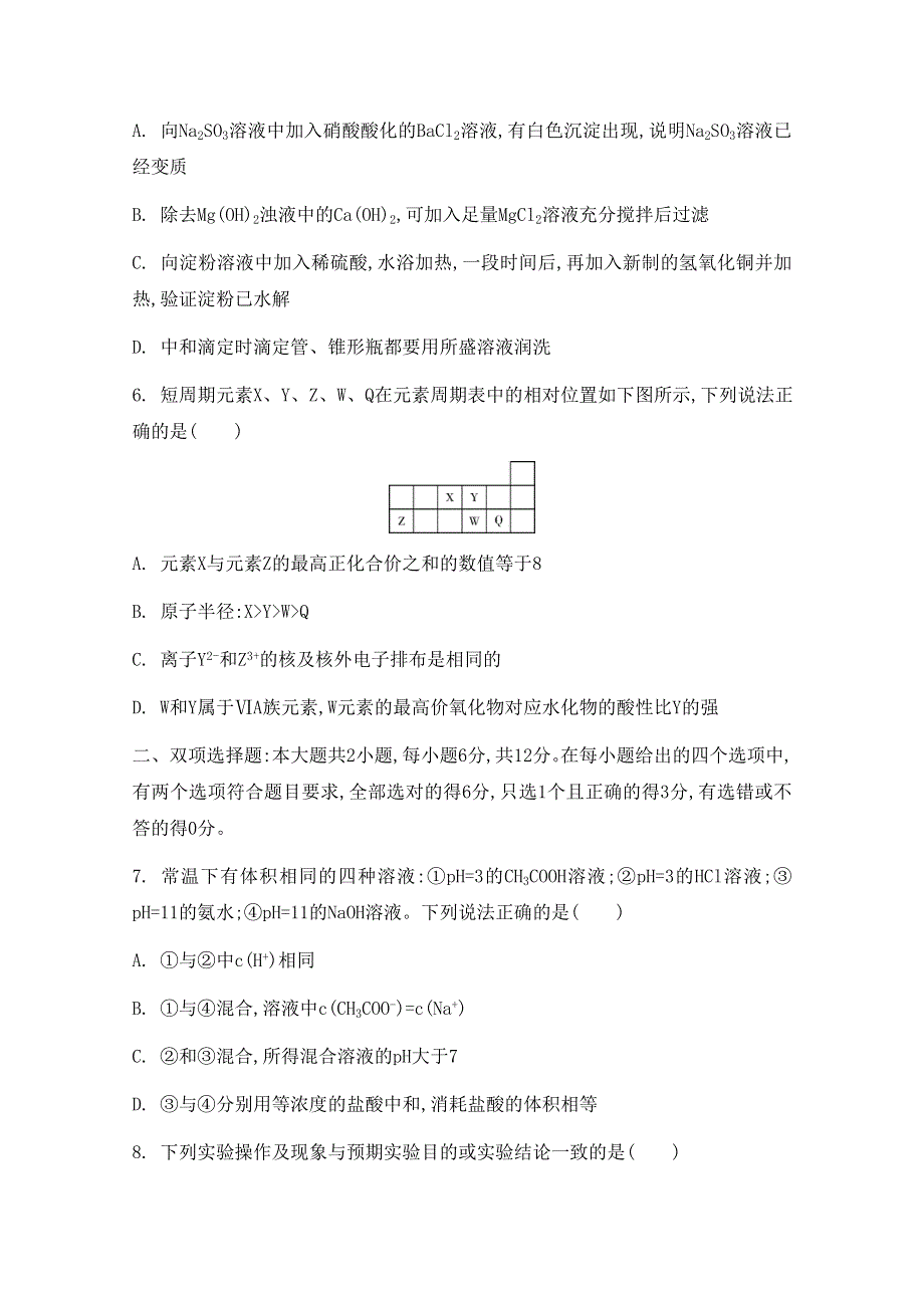 2014届高考化学二轮复习 综合模拟卷五.doc_第2页