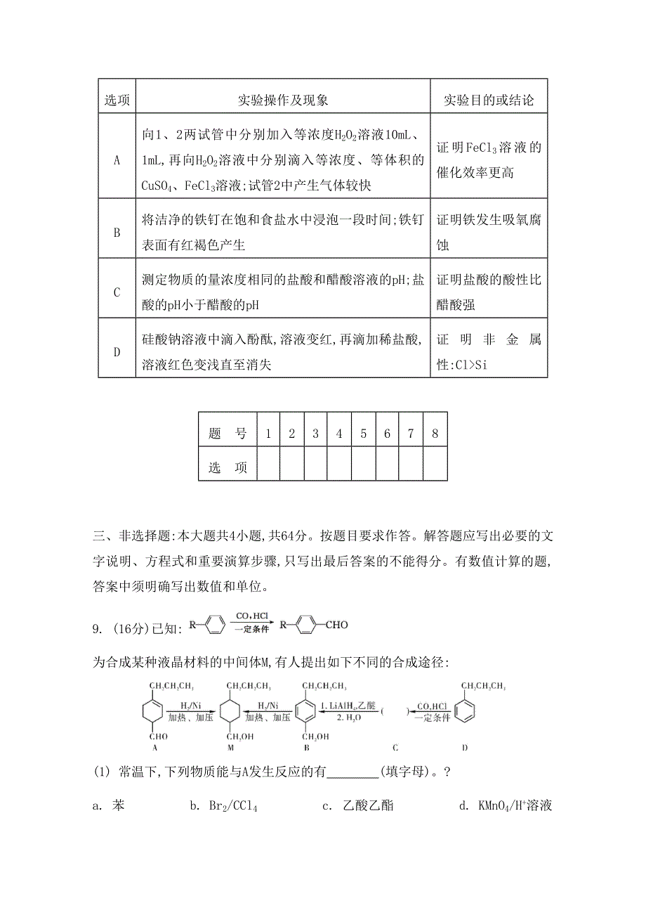 2014届高考化学二轮复习 综合模拟卷五.doc_第3页