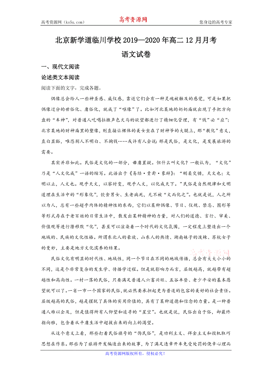 《解析》北京市昌平区新学道临川学校2019-2020学年高二上学期第三次月考语文试题 WORD版含解析.doc_第1页