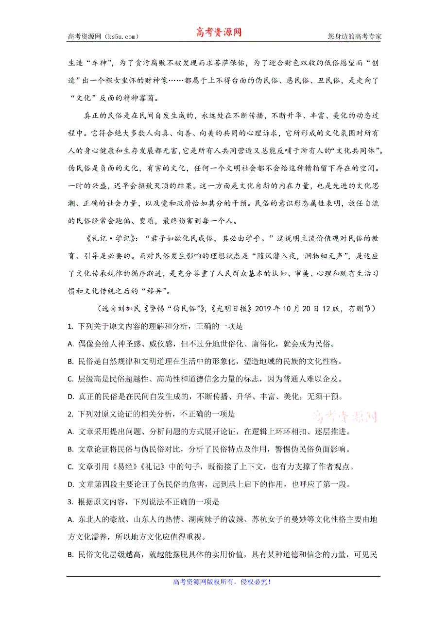 《解析》北京市昌平区新学道临川学校2019-2020学年高二上学期第三次月考语文试题 WORD版含解析.doc_第2页