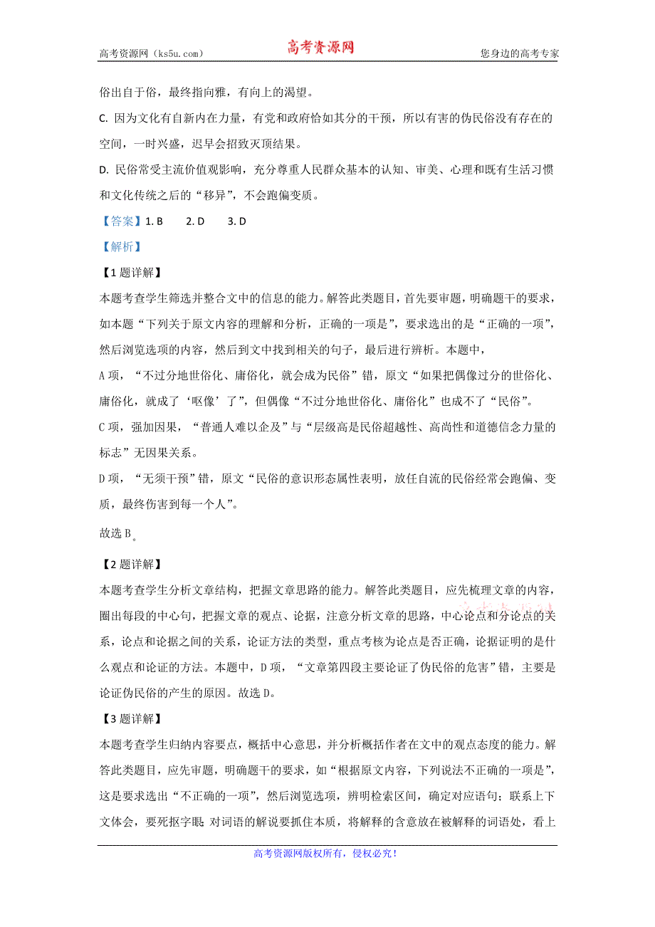 《解析》北京市昌平区新学道临川学校2019-2020学年高二上学期第三次月考语文试题 WORD版含解析.doc_第3页