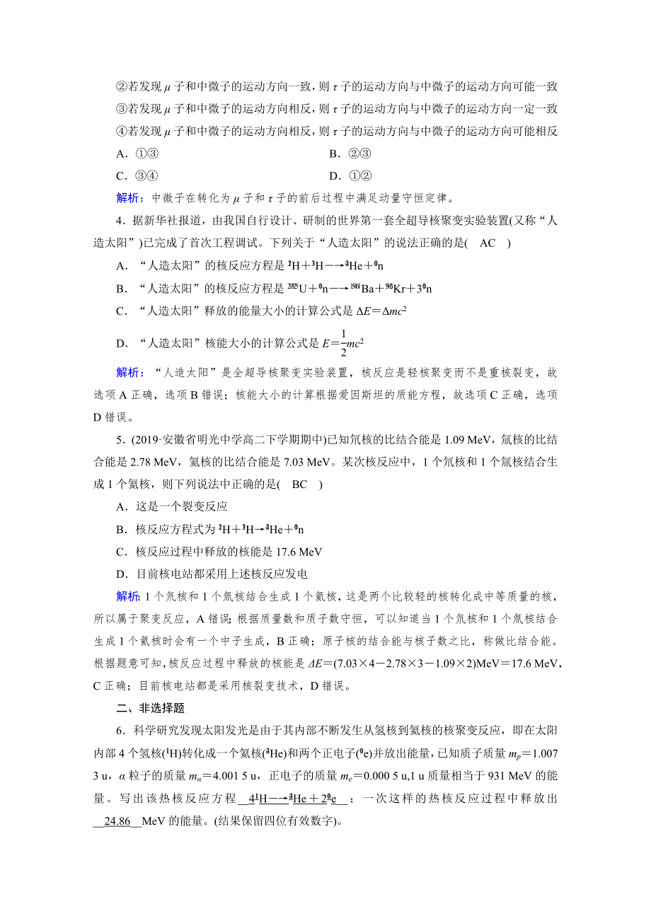 2019-2020学年同步新素养人教版高中物理选修3-5练习：第19章 第7、8节 核聚变 粒子和宇宙 WORD版含解析.doc_第2页