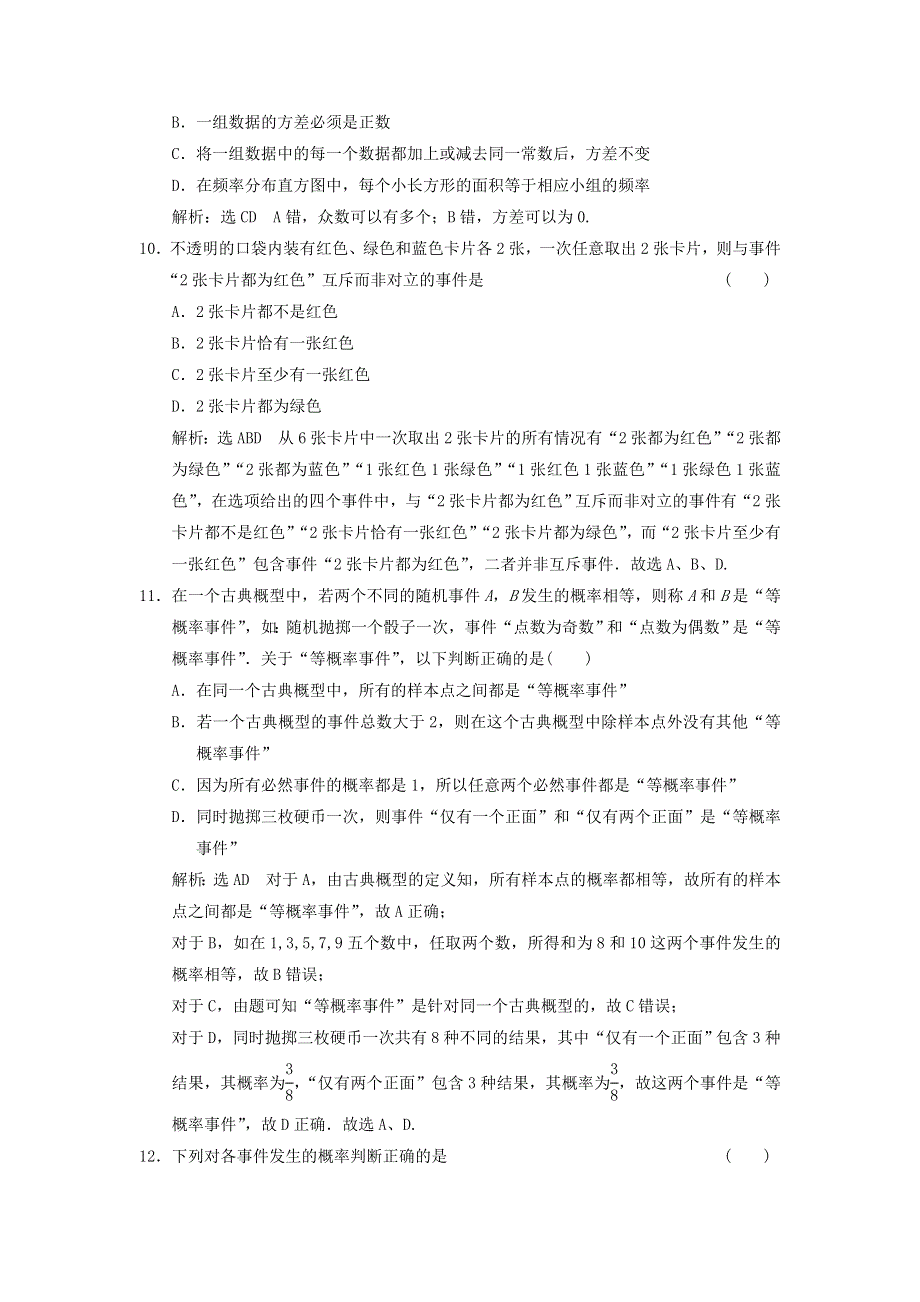 2022秋新教材高中数学 阶段验收评价（三）统计与概率 新人教A版必修第二册.doc_第3页