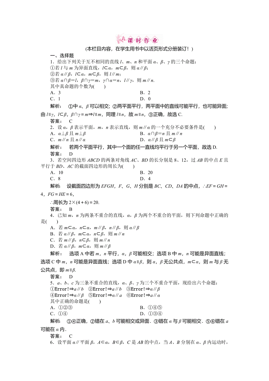 2012高三一轮（人教A版）数学(文)线下作业：第七章 第4课时　空间中的平行关系.doc_第1页