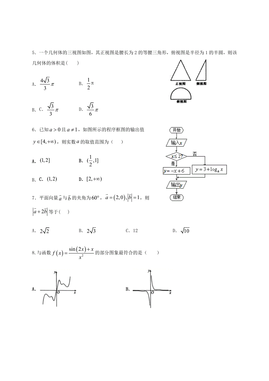 内蒙古集宁一中（西校区）2021届高三数学上学期期中试题 文.doc_第2页