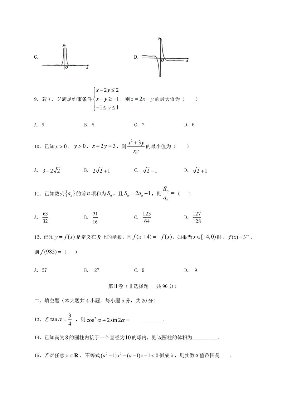 内蒙古集宁一中（西校区）2021届高三数学上学期期中试题 文.doc_第3页