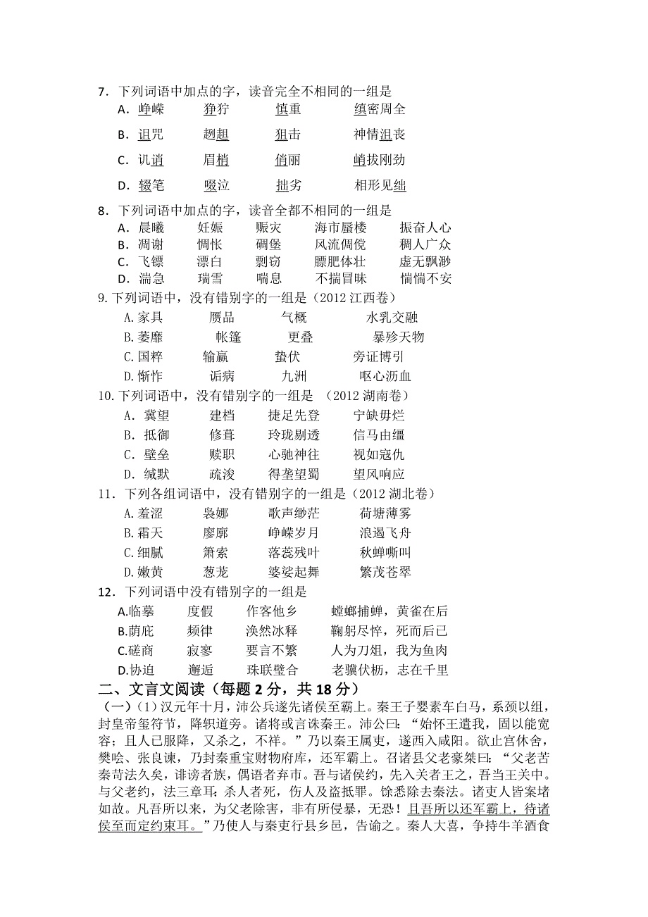 山东省聊城四中2013届高三上学期第四次考试语文试题.doc_第2页