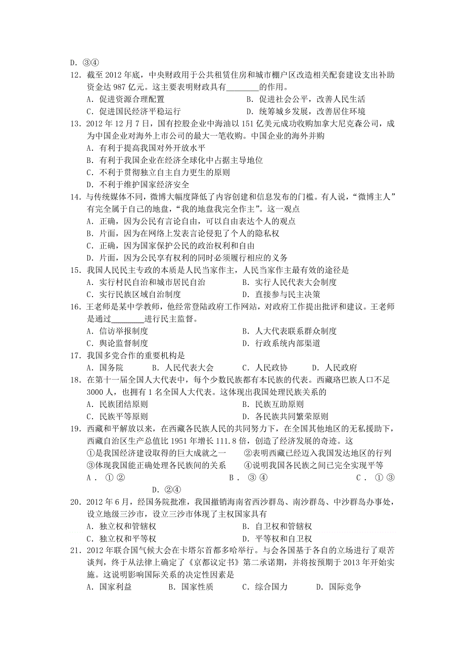 江苏省南京师范大学附属实验学校2013年高中学业水平训练样题政治试题 WORD版含答案.doc_第2页