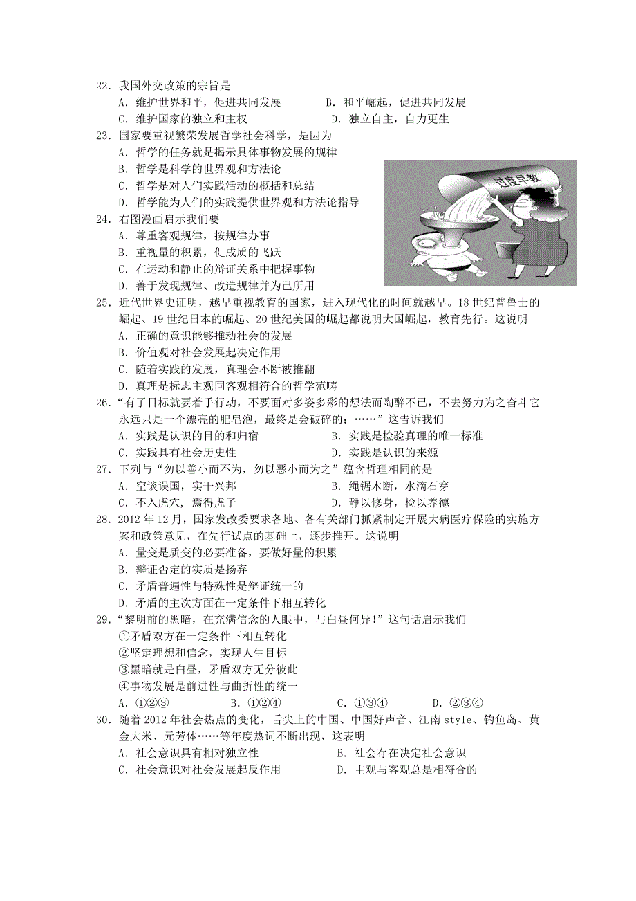 江苏省南京师范大学附属实验学校2013年高中学业水平训练样题政治试题 WORD版含答案.doc_第3页