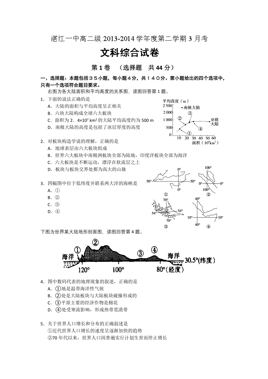 广东省湛江一中2013-2014学年高二3月月考文综试题 WORD版含答案.doc_第1页