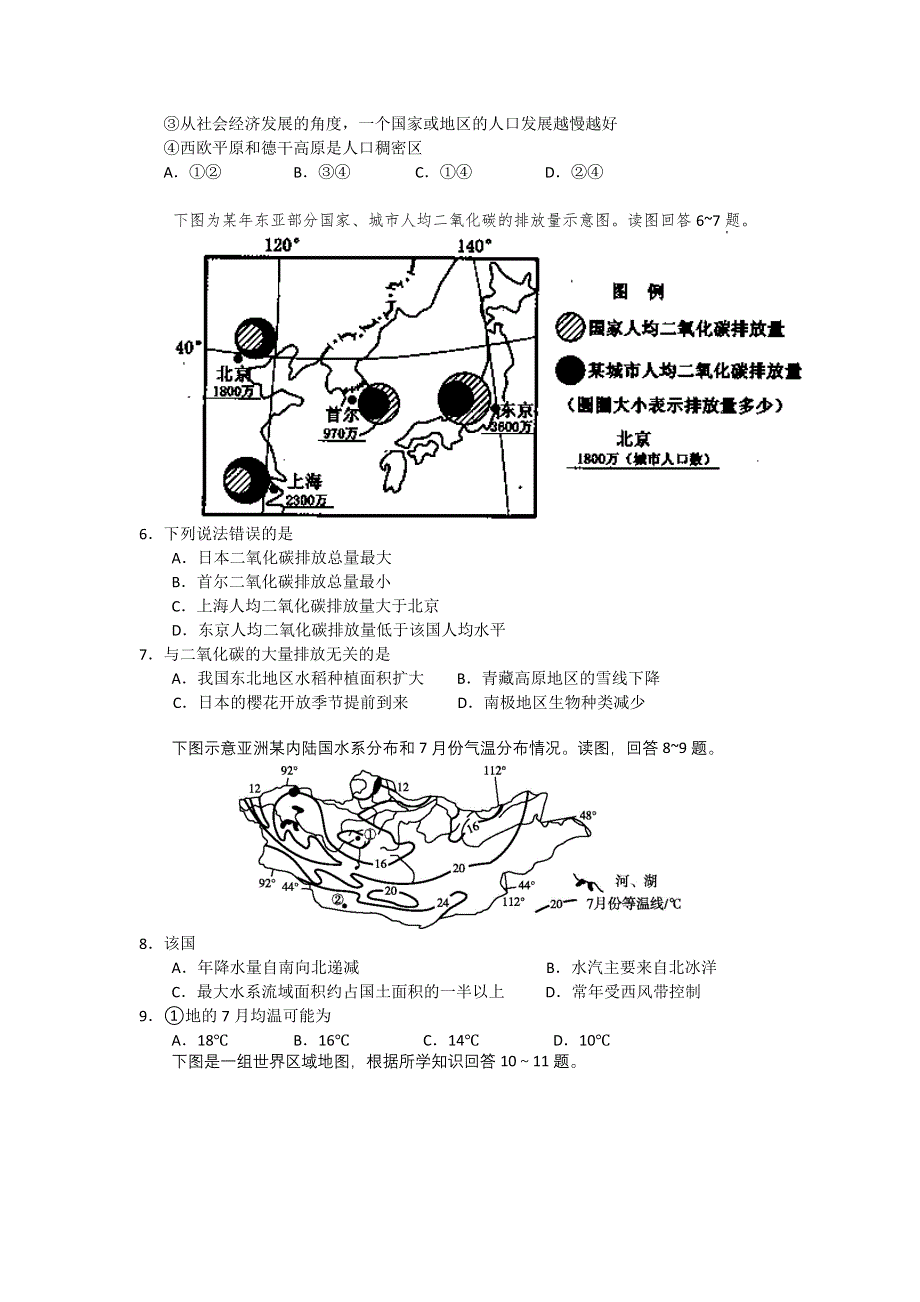 广东省湛江一中2013-2014学年高二3月月考文综试题 WORD版含答案.doc_第2页