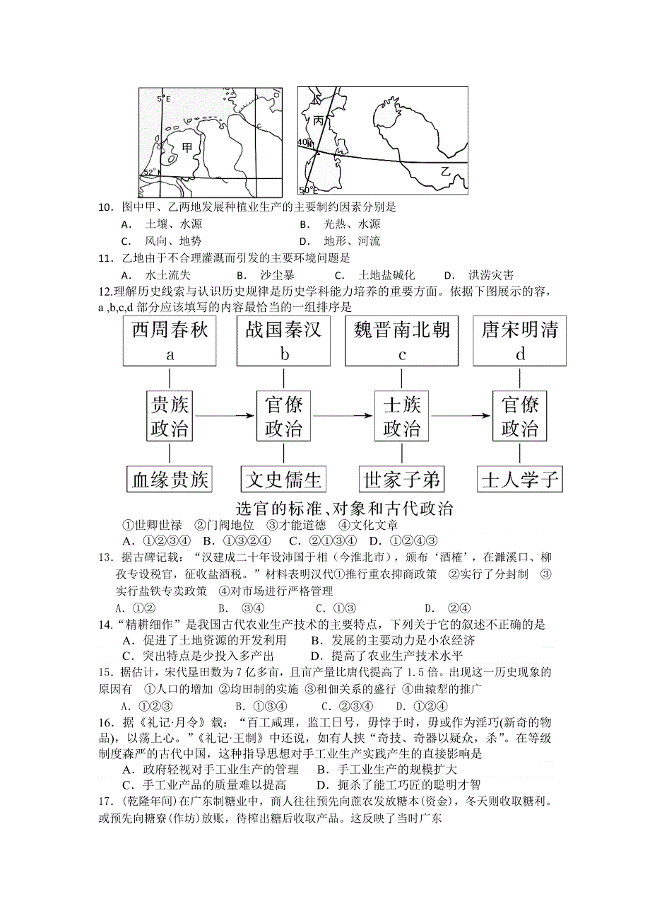 广东省湛江一中2013-2014学年高二3月月考文综试题 WORD版含答案.doc_第3页