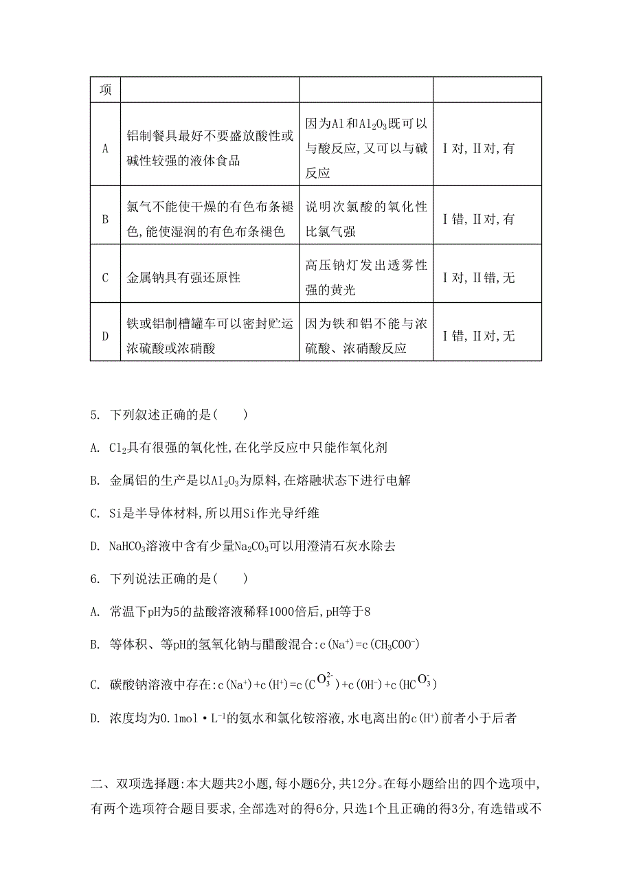 2014届高考化学二轮复习 综合模拟卷六.doc_第2页