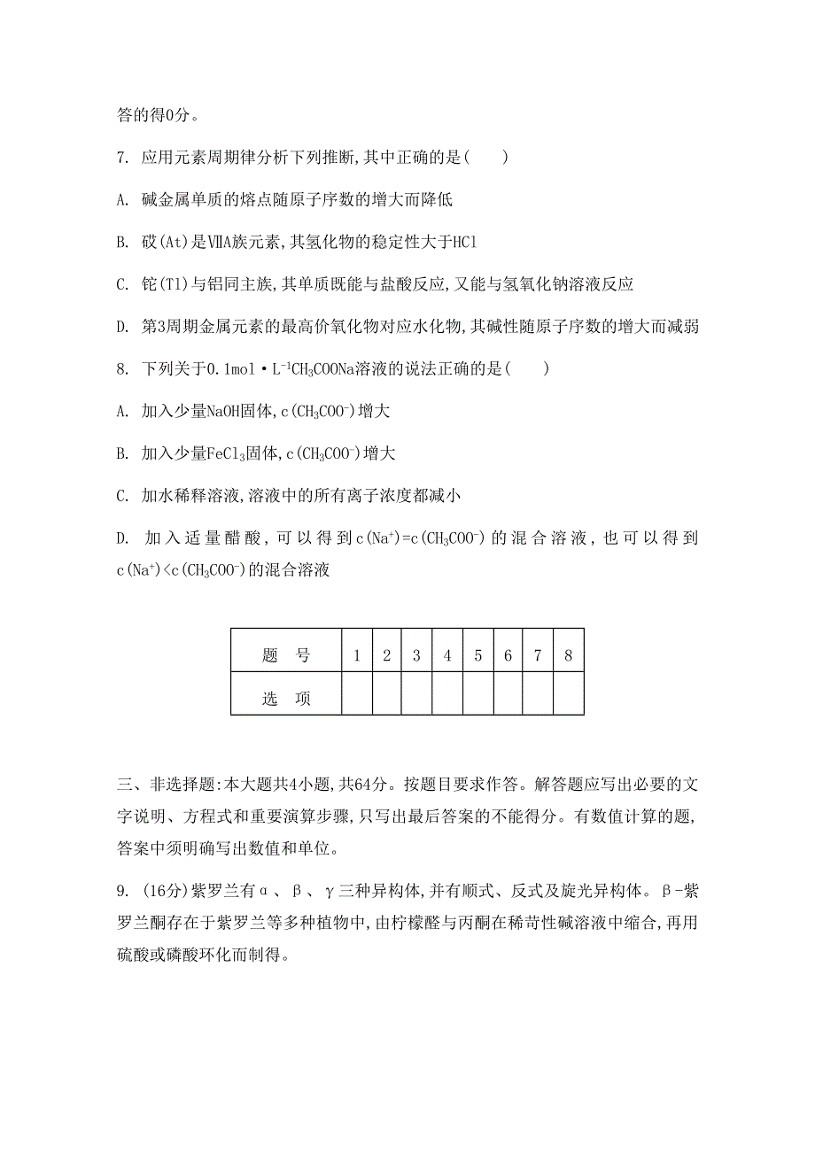 2014届高考化学二轮复习 综合模拟卷六.doc_第3页